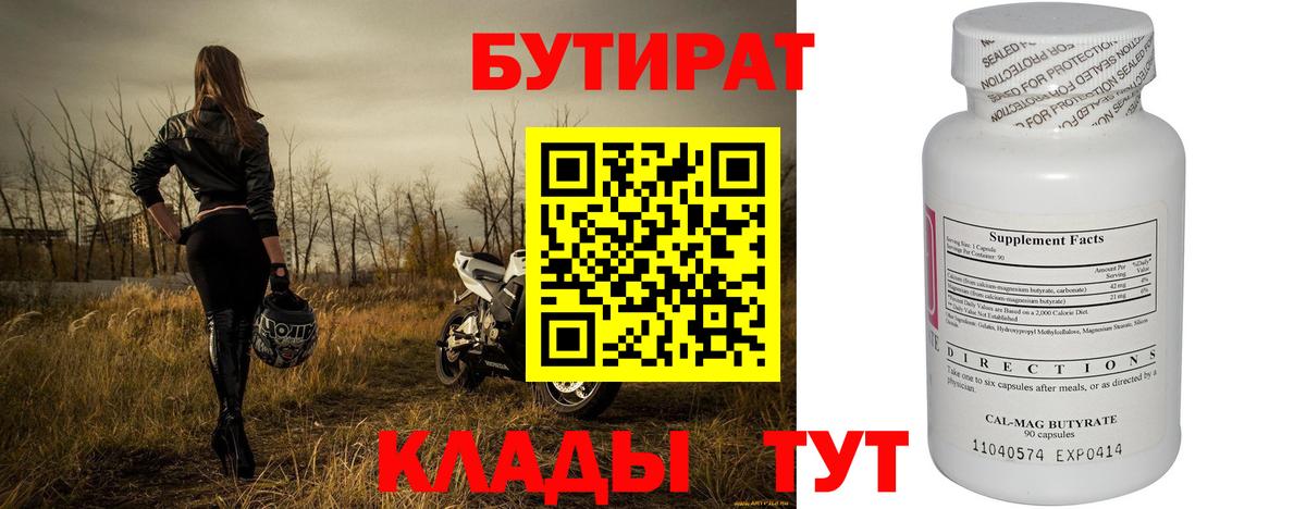 Бутират  БУТИРАТ бутик  Вход с VPN  Богородск 