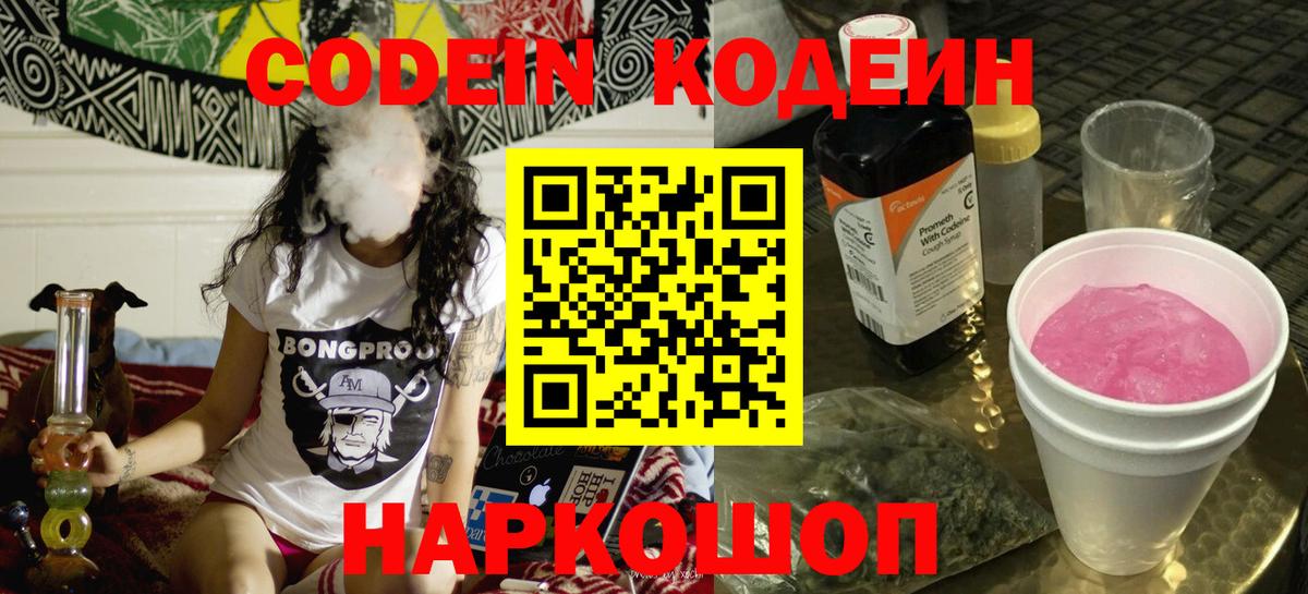 Богородск  Кодеин Purple Drank  Кодеин напиток Lean (лин)  Вход с VPN 