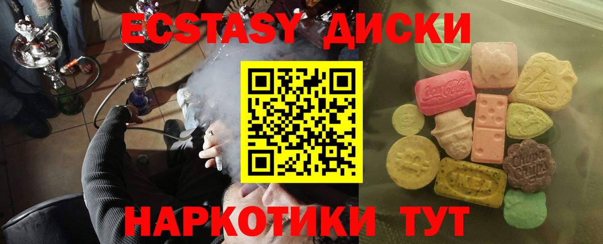 Экстази диски  Ecstasy  shop клад  Вход с VPN  Богородск 
