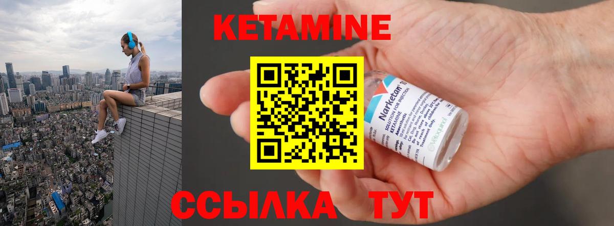 Кетамин ketamine  Вход с VPN  Богородск  КЕТАМИН VHQ 