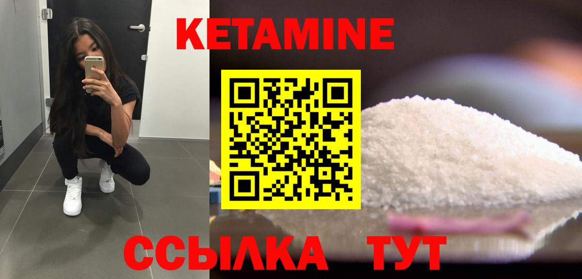 КЕТАМИН ketamine Богородск