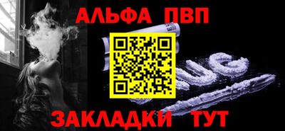 ALPHA PVP Волжский