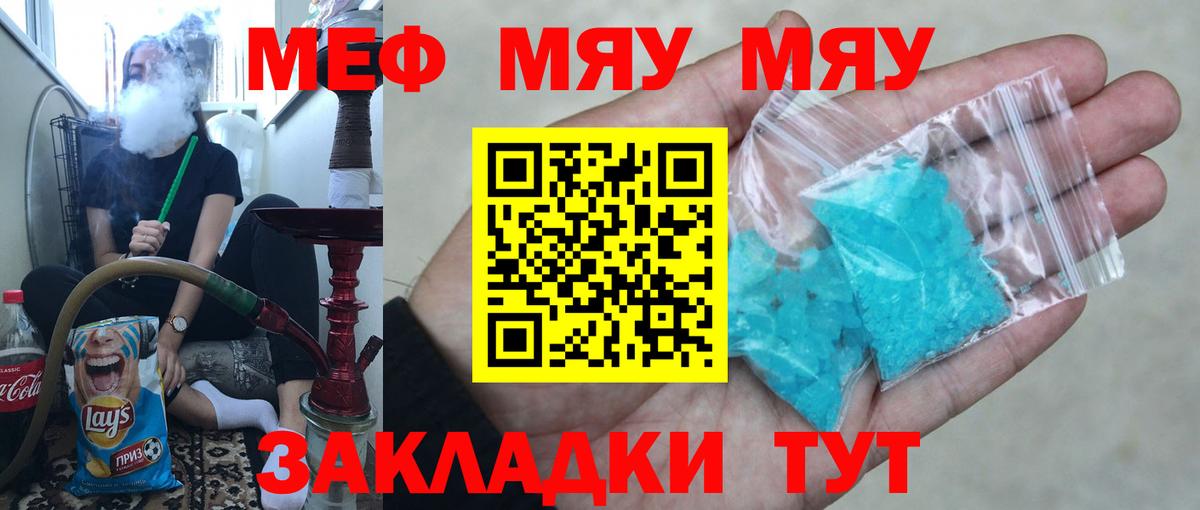 Меф мяу мяу  Богородск