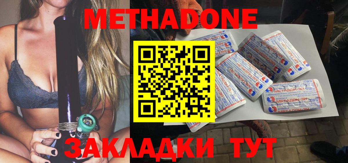 Метадон кристалл  Вход с VPN  Богородск 